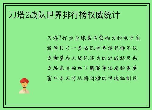 刀塔2战队世界排行榜权威统计