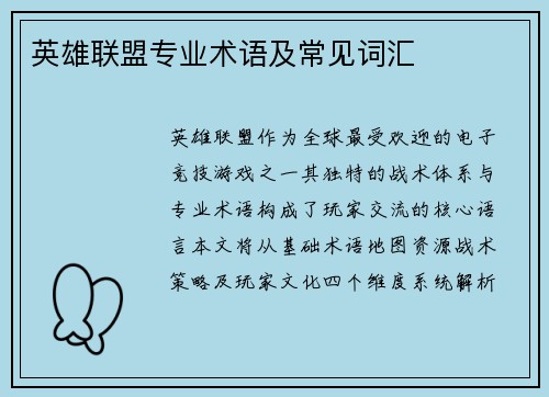 英雄联盟专业术语及常见词汇