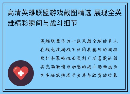 高清英雄联盟游戏截图精选 展现全英雄精彩瞬间与战斗细节