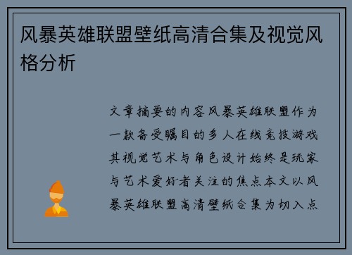 风暴英雄联盟壁纸高清合集及视觉风格分析